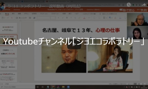 Youtubeチャンネル「ジヨエコラボラトリー」説明動画案内