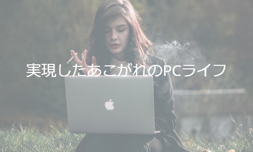 PCライフ